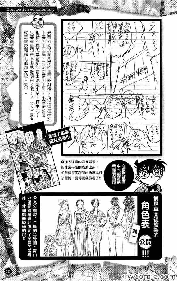 《名侦探柯南》漫画 接近真相的青山访谈