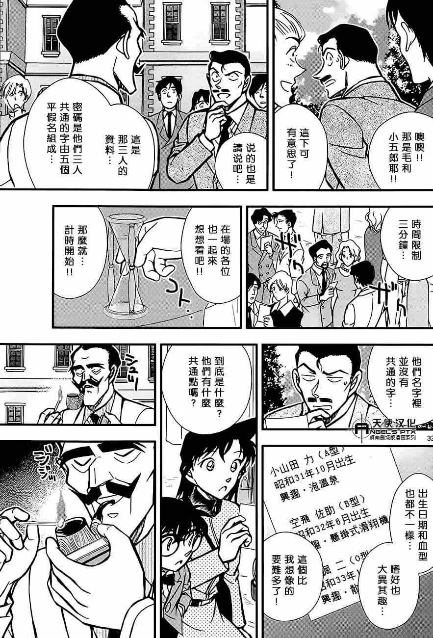 《名侦探柯南》漫画 计时引爆摩天楼01