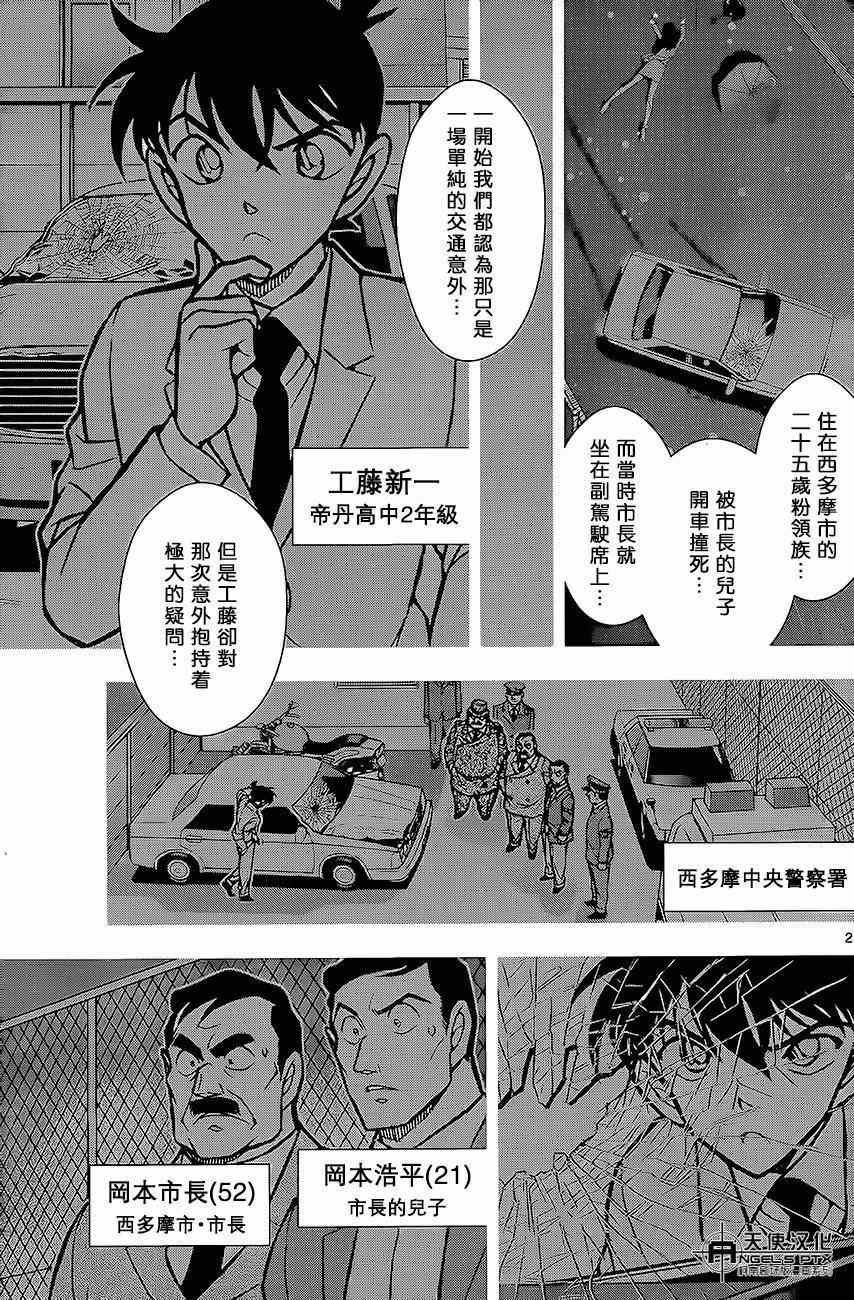 《名侦探柯南》漫画 计时引爆摩天楼02