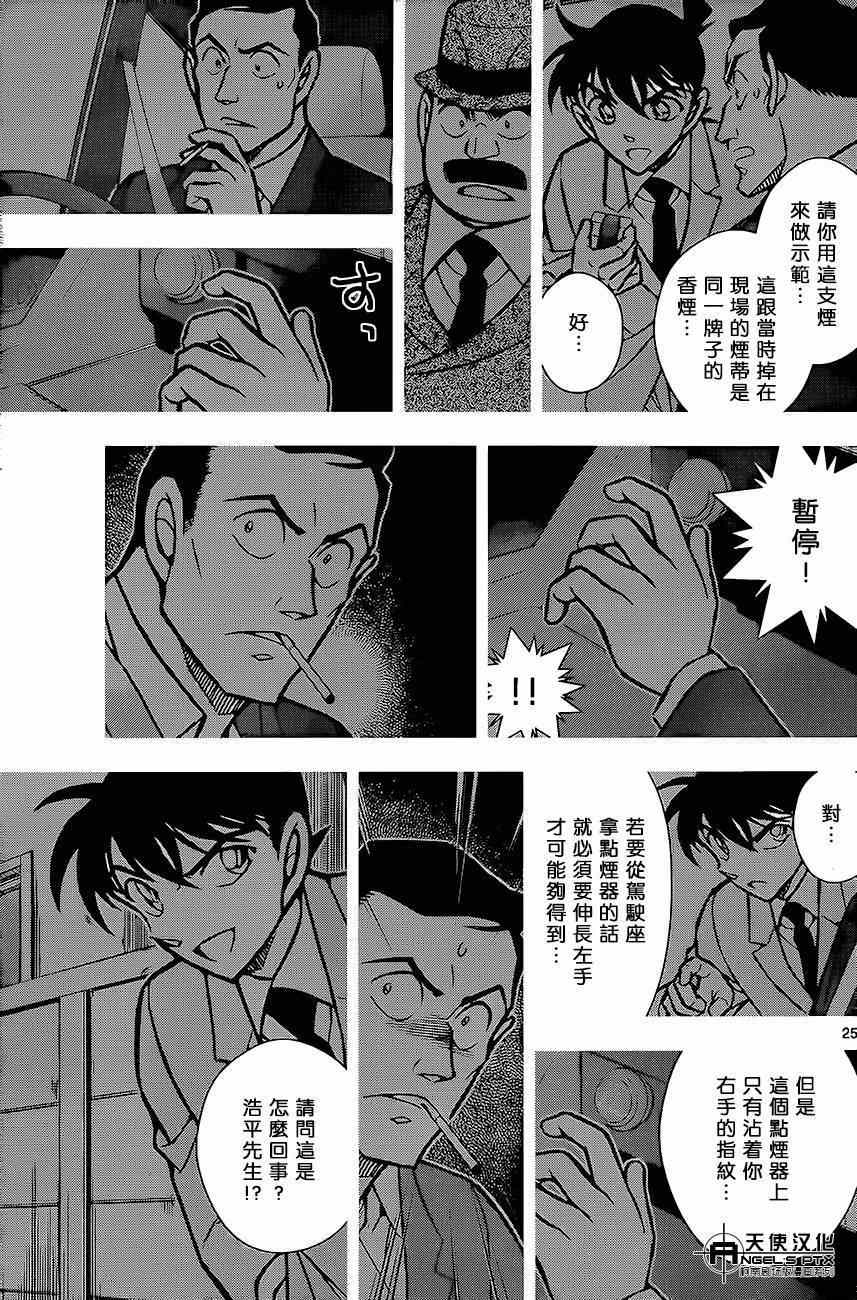 《名侦探柯南》漫画 计时引爆摩天楼02