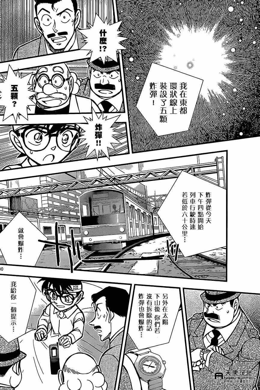 《名侦探柯南》漫画 计时引爆摩天楼02