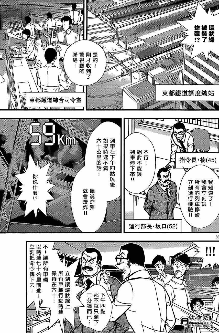 《名侦探柯南》漫画 计时引爆摩天楼02