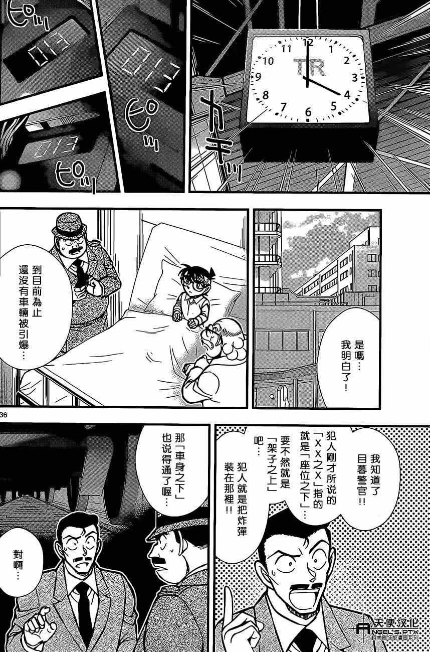 《名侦探柯南》漫画 计时引爆摩天楼02