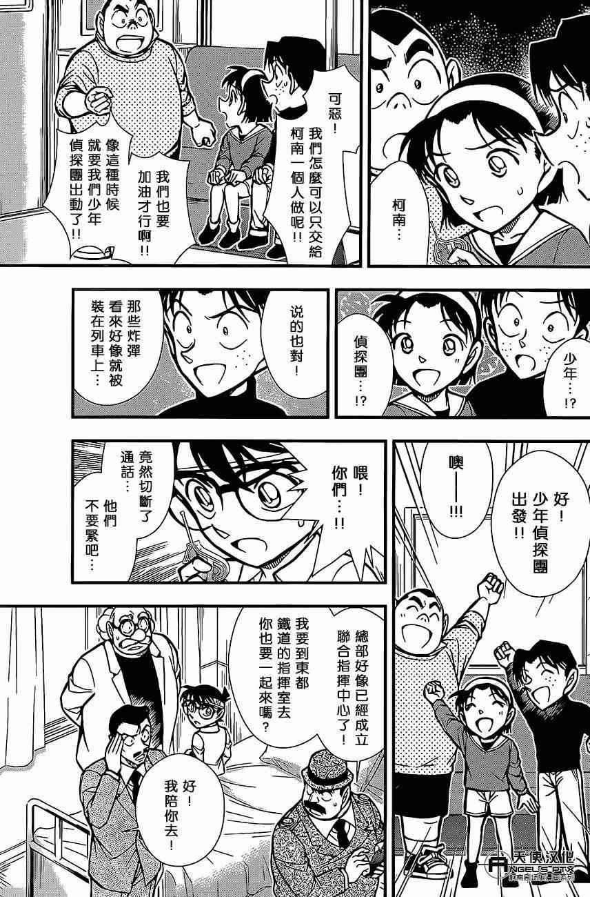 《名侦探柯南》漫画 计时引爆摩天楼02