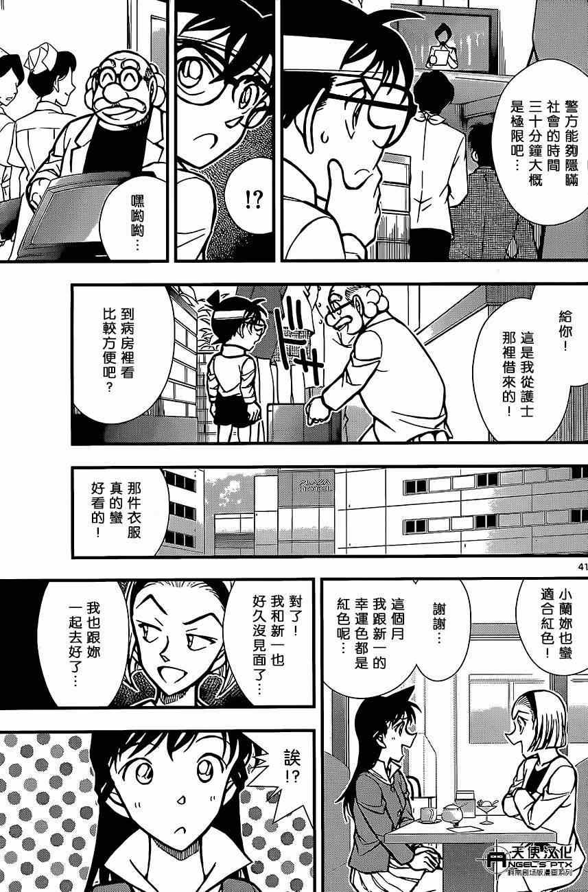 《名侦探柯南》漫画 计时引爆摩天楼02