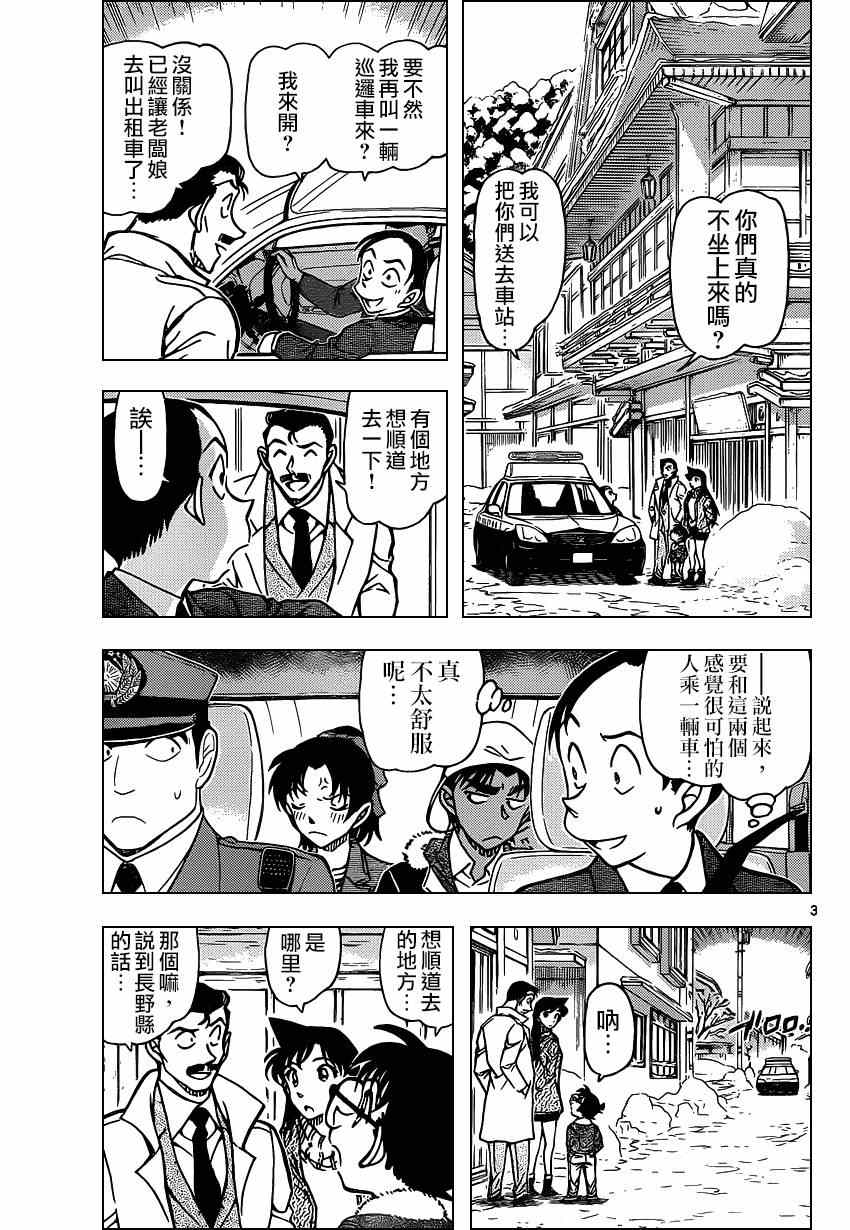 《名侦探柯南》漫画 conan_913集