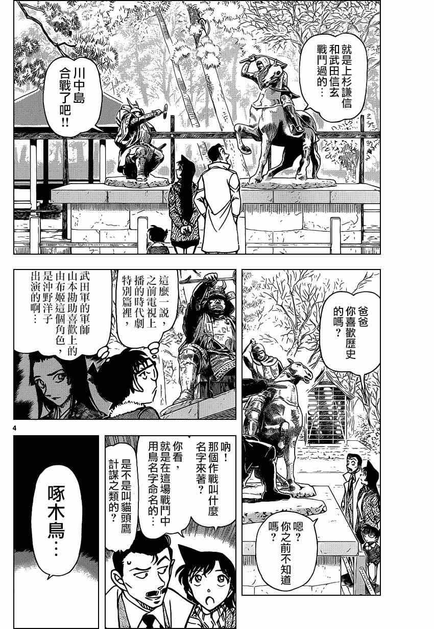 《名侦探柯南》漫画 conan_913集