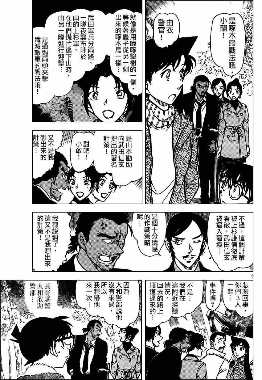 《名侦探柯南》漫画 conan_913集