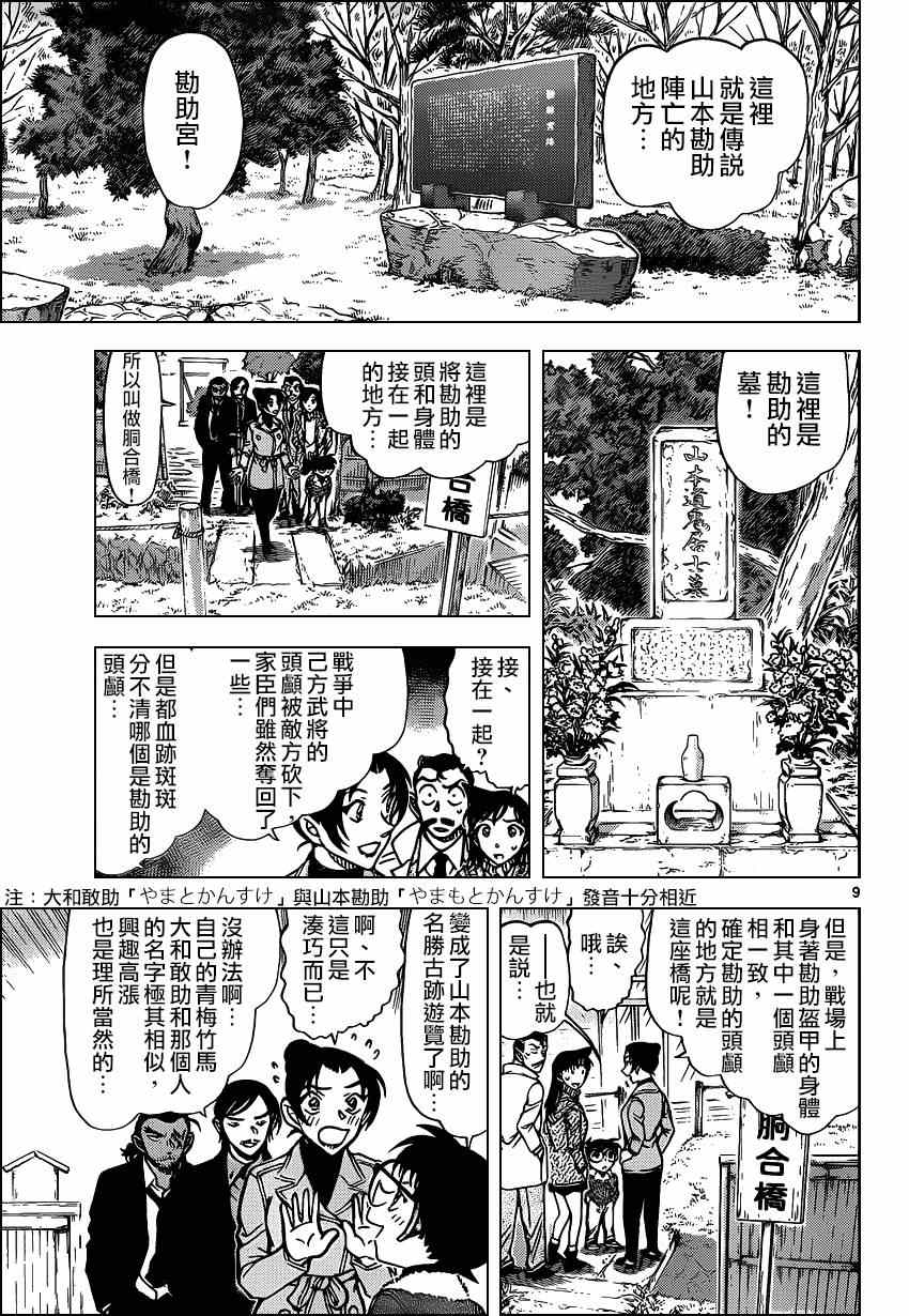 《名侦探柯南》漫画 conan_913集