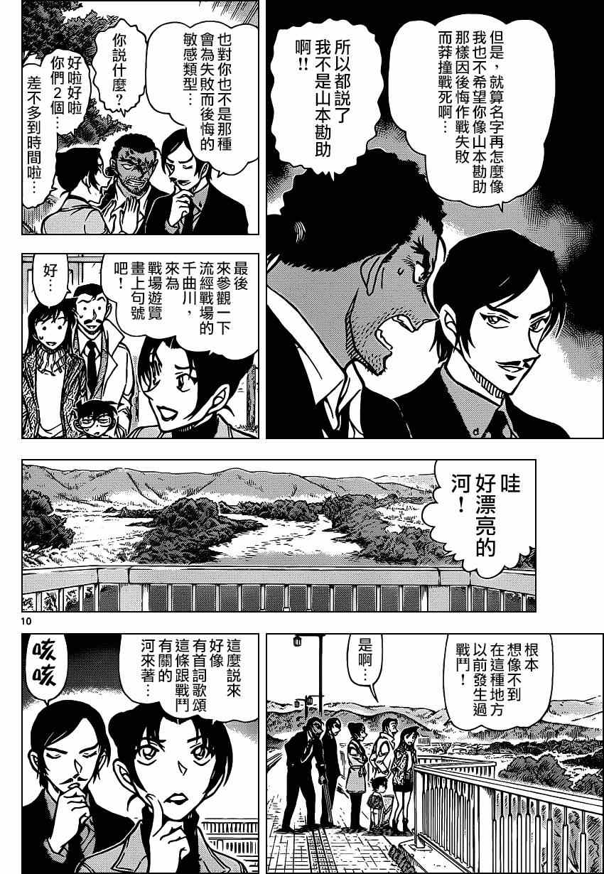 《名侦探柯南》漫画 conan_913集