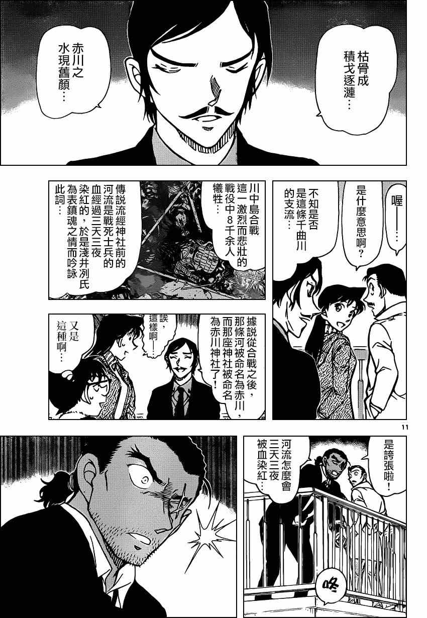 《名侦探柯南》漫画 conan_913集