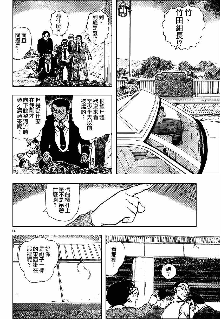 《名侦探柯南》漫画 conan_913集