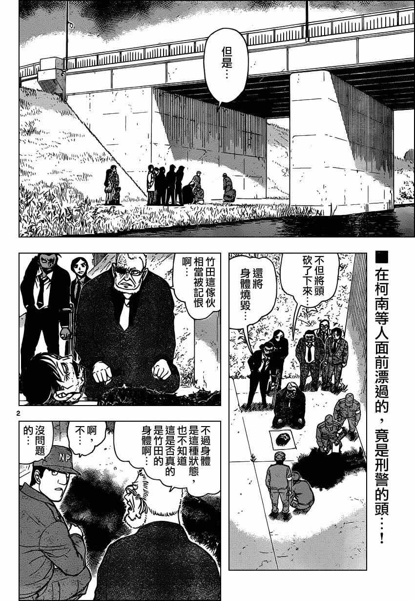 《名侦探柯南》漫画 conan_914集