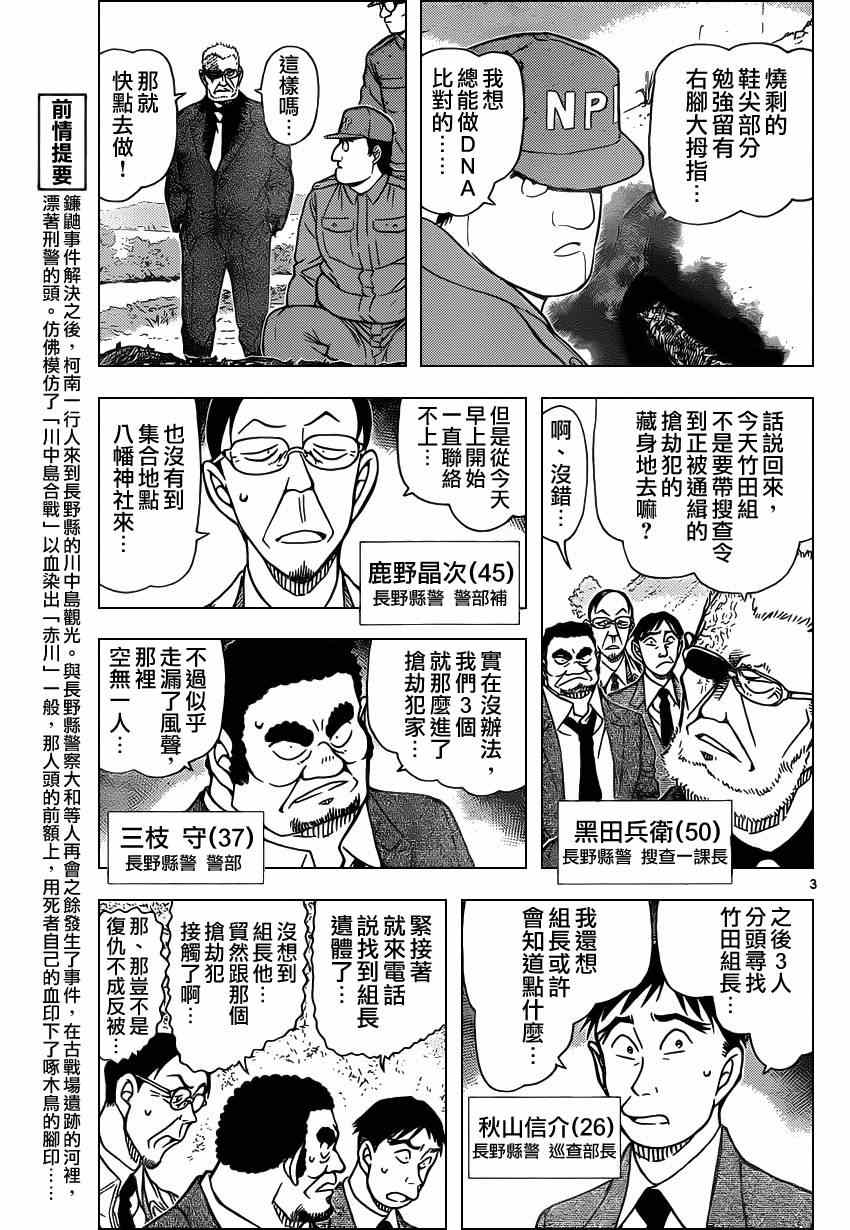《名侦探柯南》漫画 conan_914集