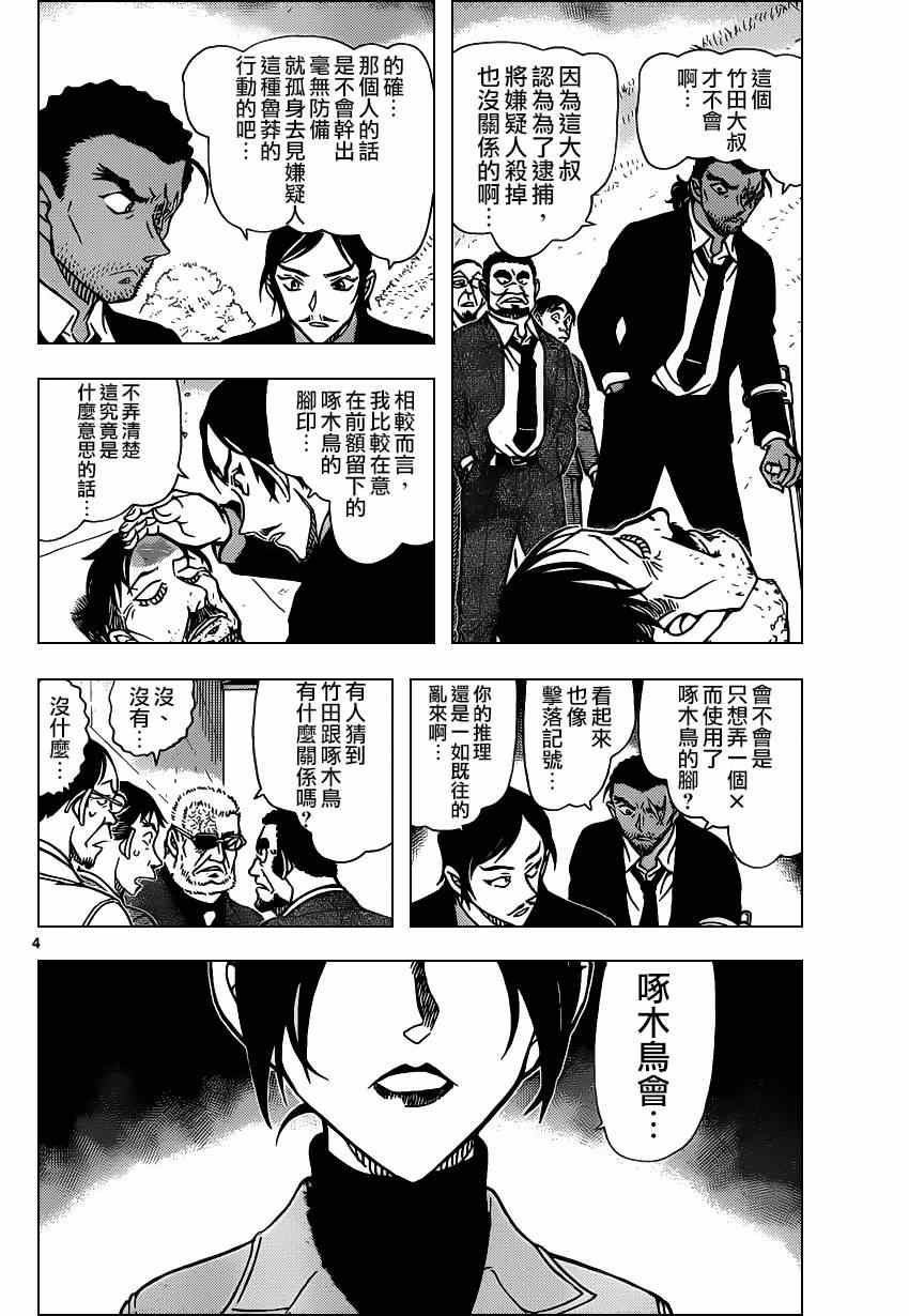 《名侦探柯南》漫画 conan_914集