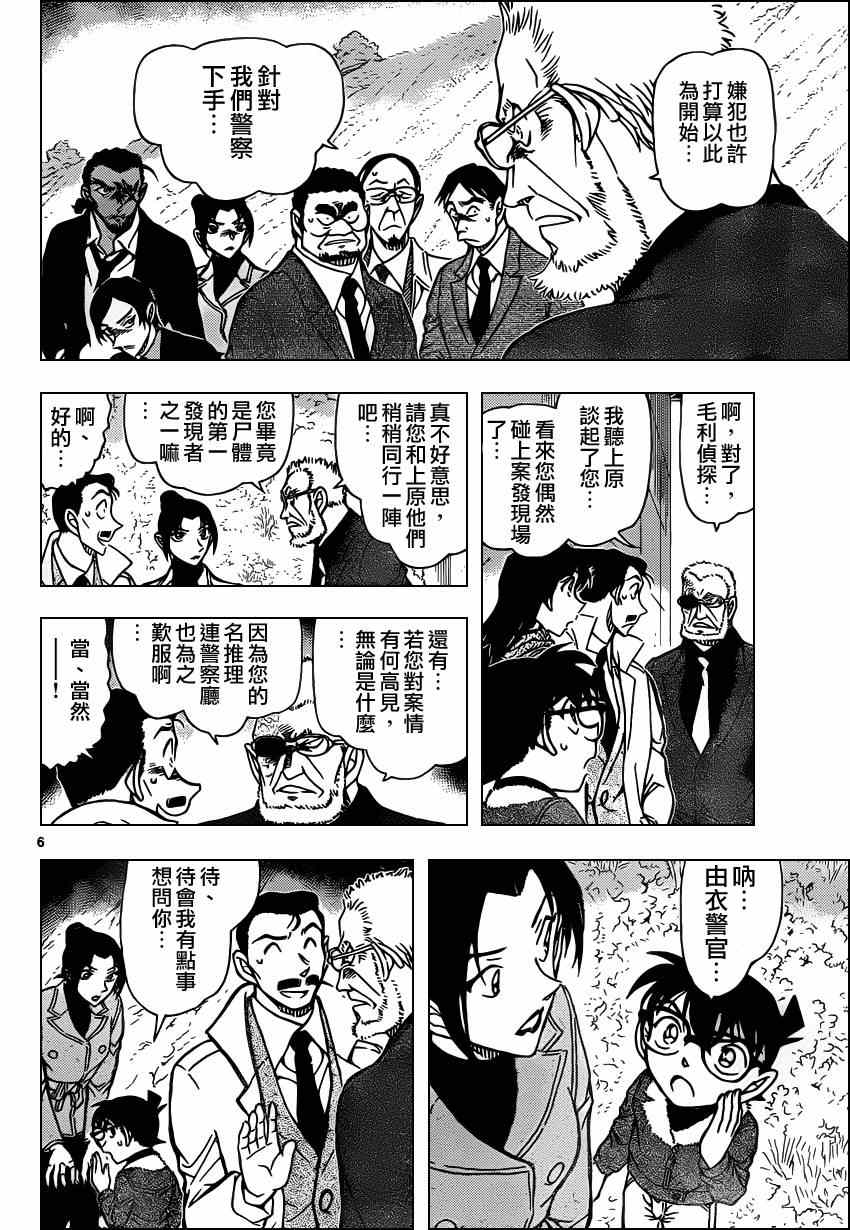 《名侦探柯南》漫画 conan_914集