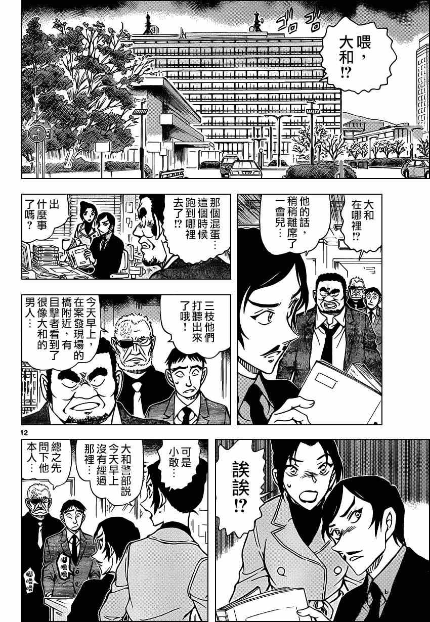 《名侦探柯南》漫画 conan_914集