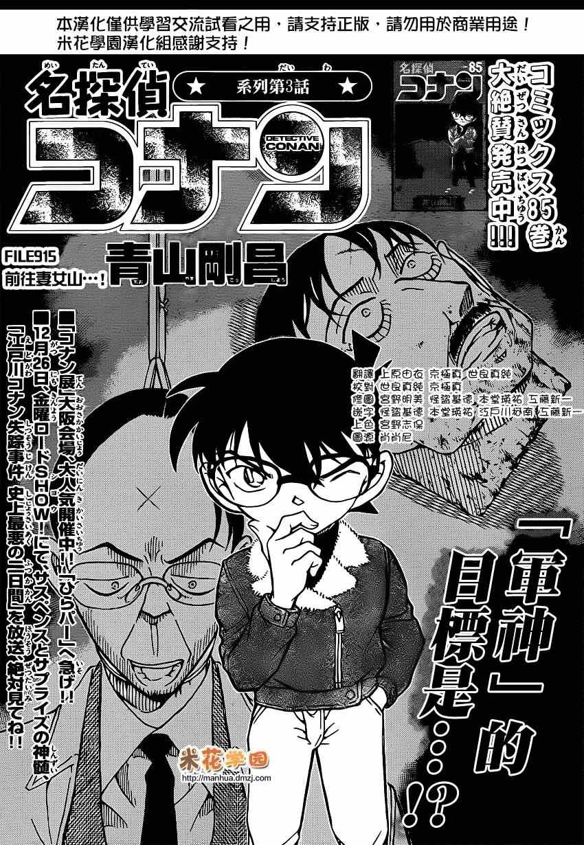 《名侦探柯南》漫画 conan_915集