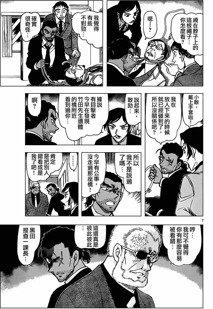 《名侦探柯南》漫画 conan_915集