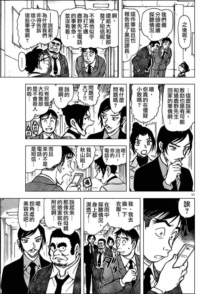 《名侦探柯南》漫画 conan_915集