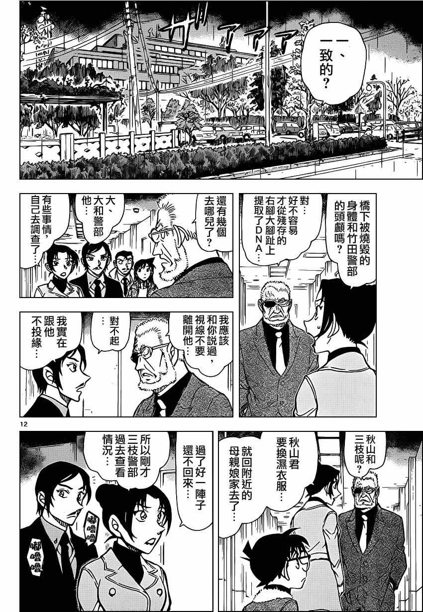 《名侦探柯南》漫画 conan_915集