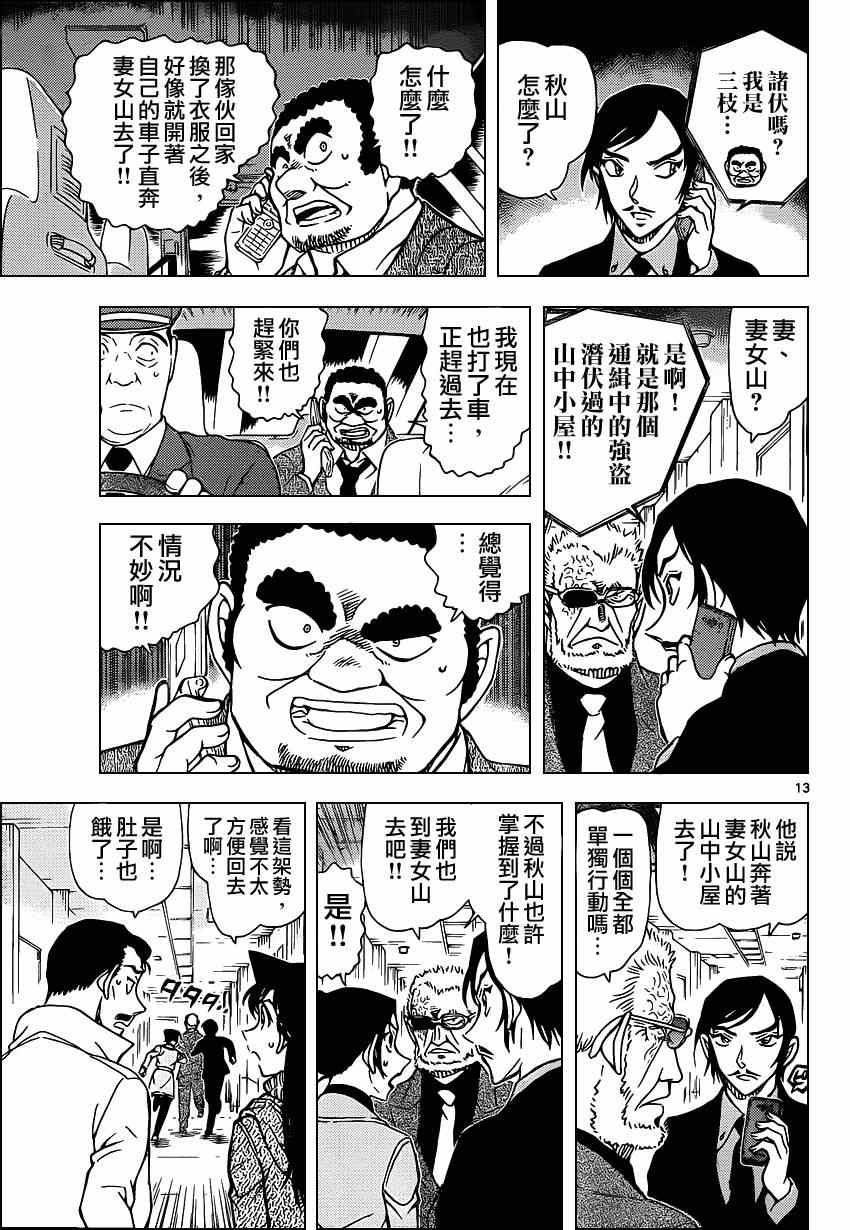 《名侦探柯南》漫画 conan_915集