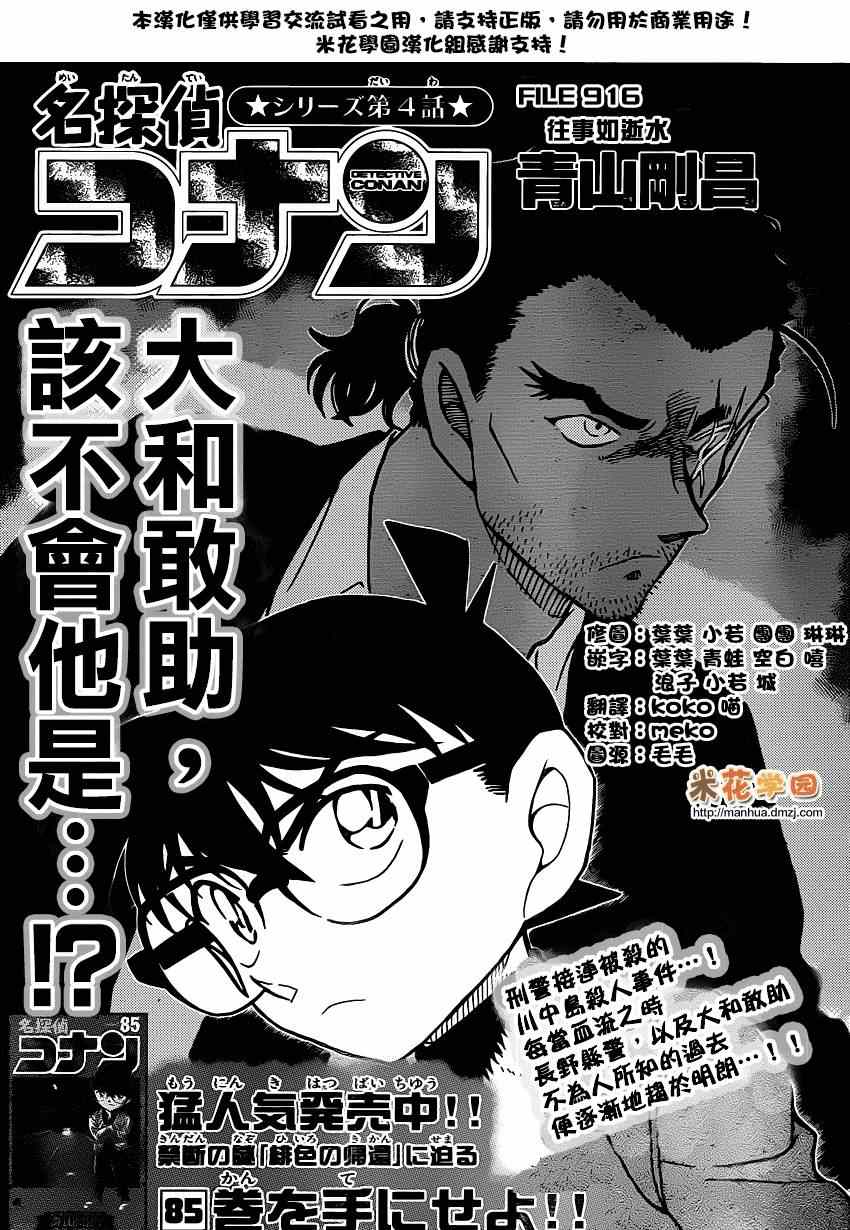 《名侦探柯南》漫画 conan_916集