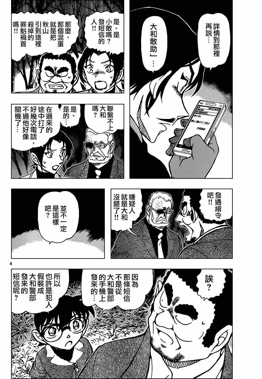 《名侦探柯南》漫画 conan_916集