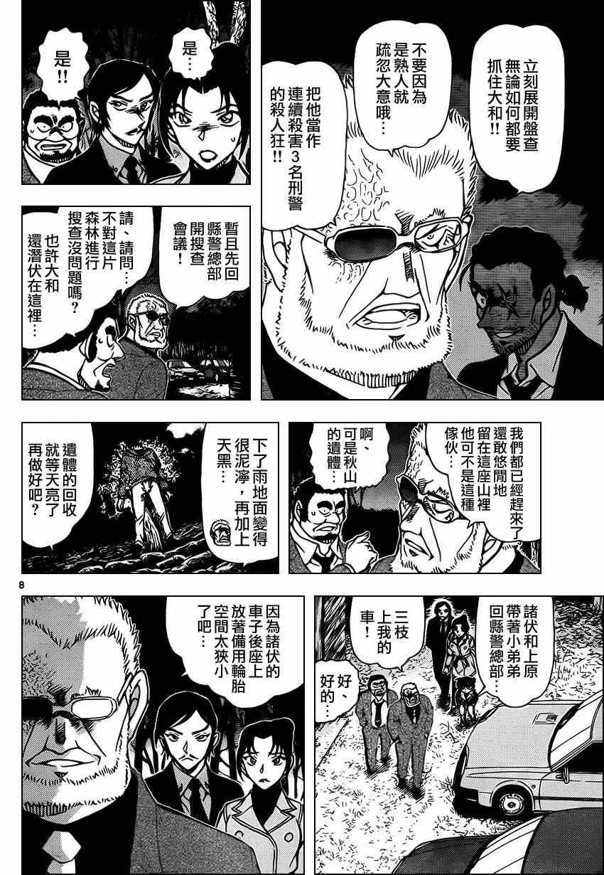 《名侦探柯南》漫画 conan_916集