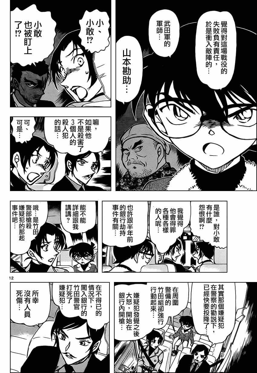 《名侦探柯南》漫画 conan_916集