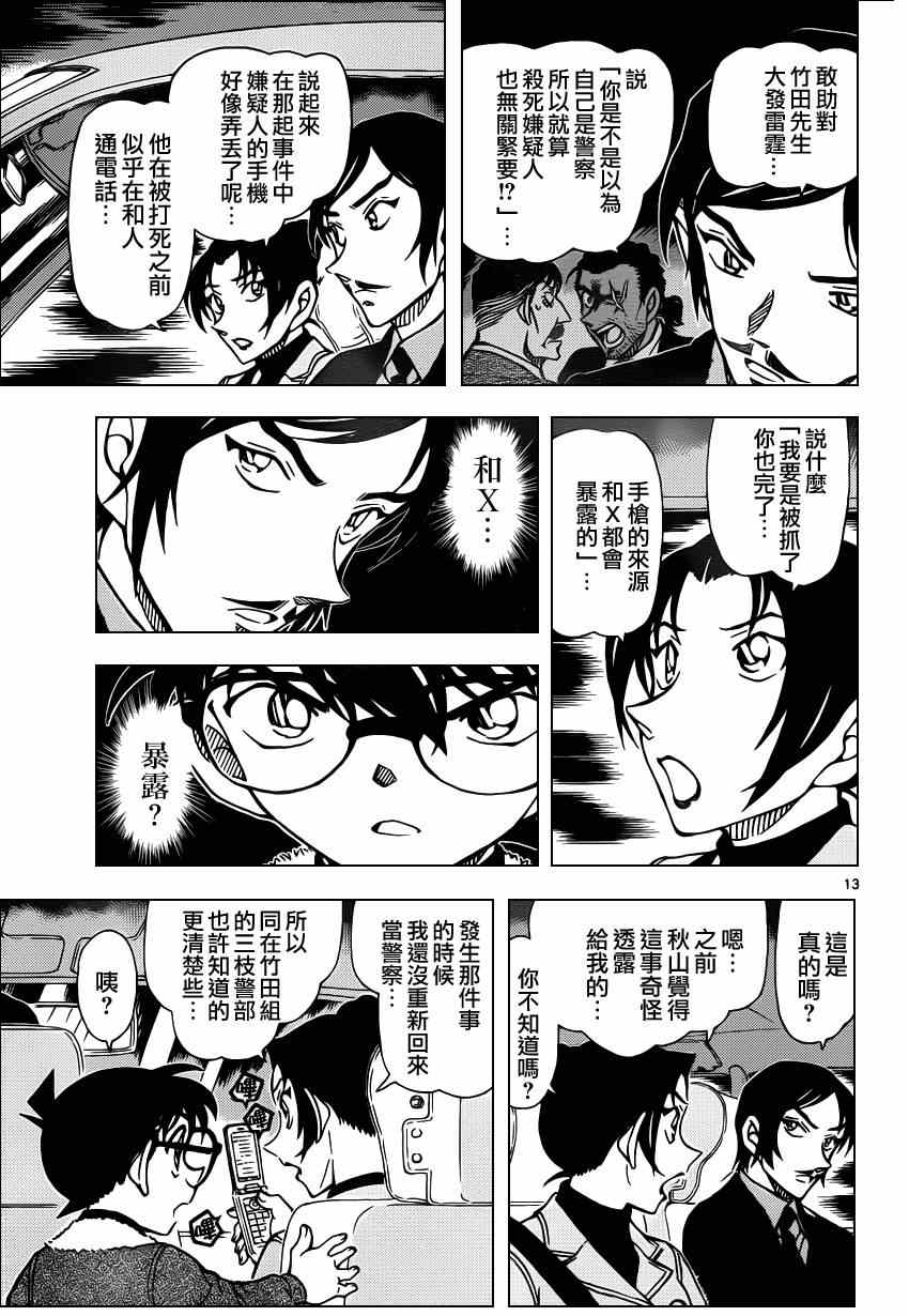 《名侦探柯南》漫画 conan_916集