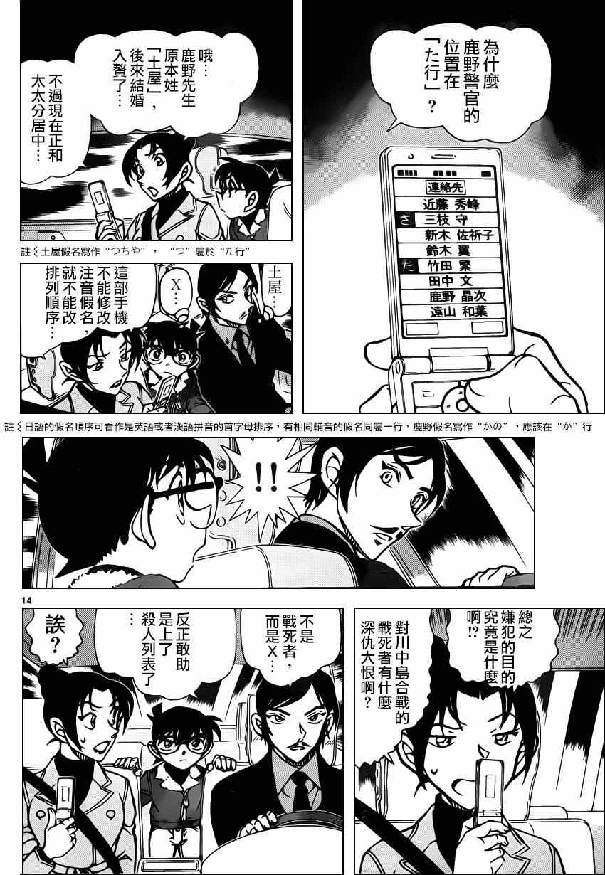 《名侦探柯南》漫画 conan_916集