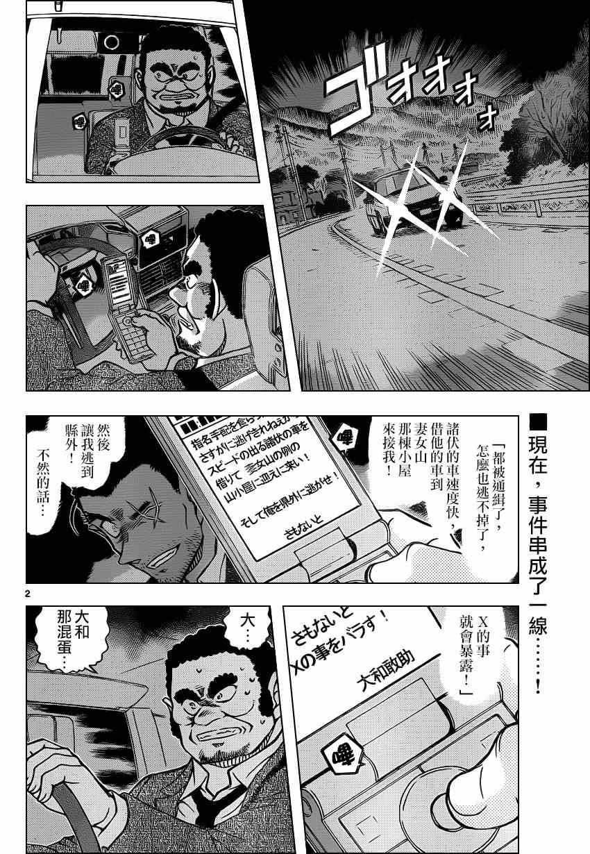 《名侦探柯南》漫画 conan_917集