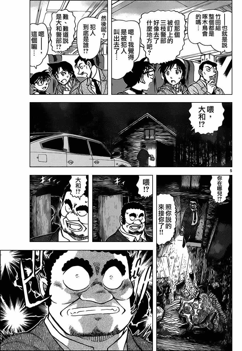 《名侦探柯南》漫画 conan_917集