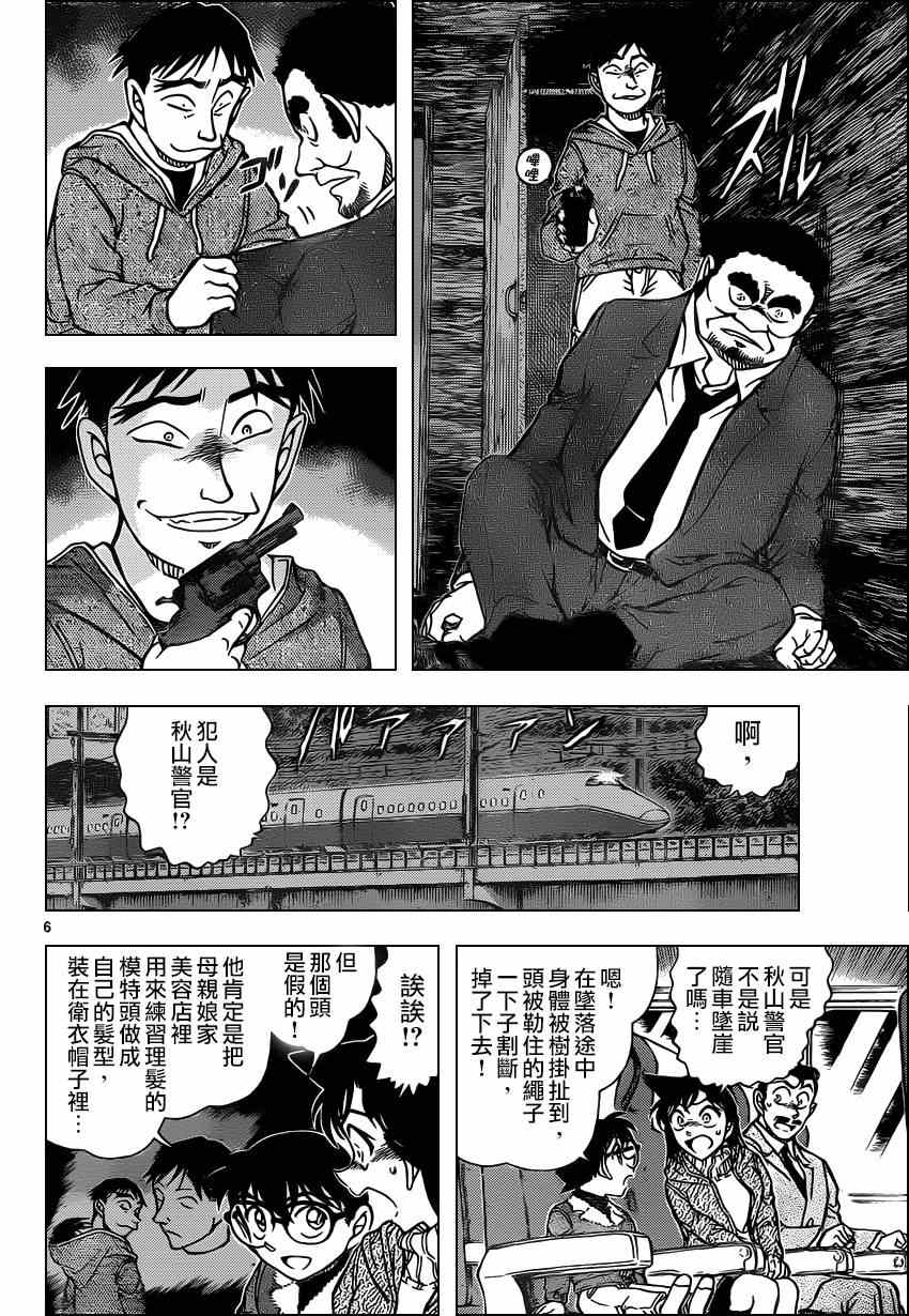 《名侦探柯南》漫画 conan_917集