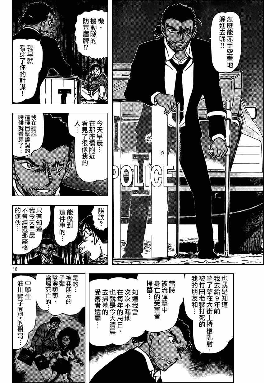 《名侦探柯南》漫画 conan_917集