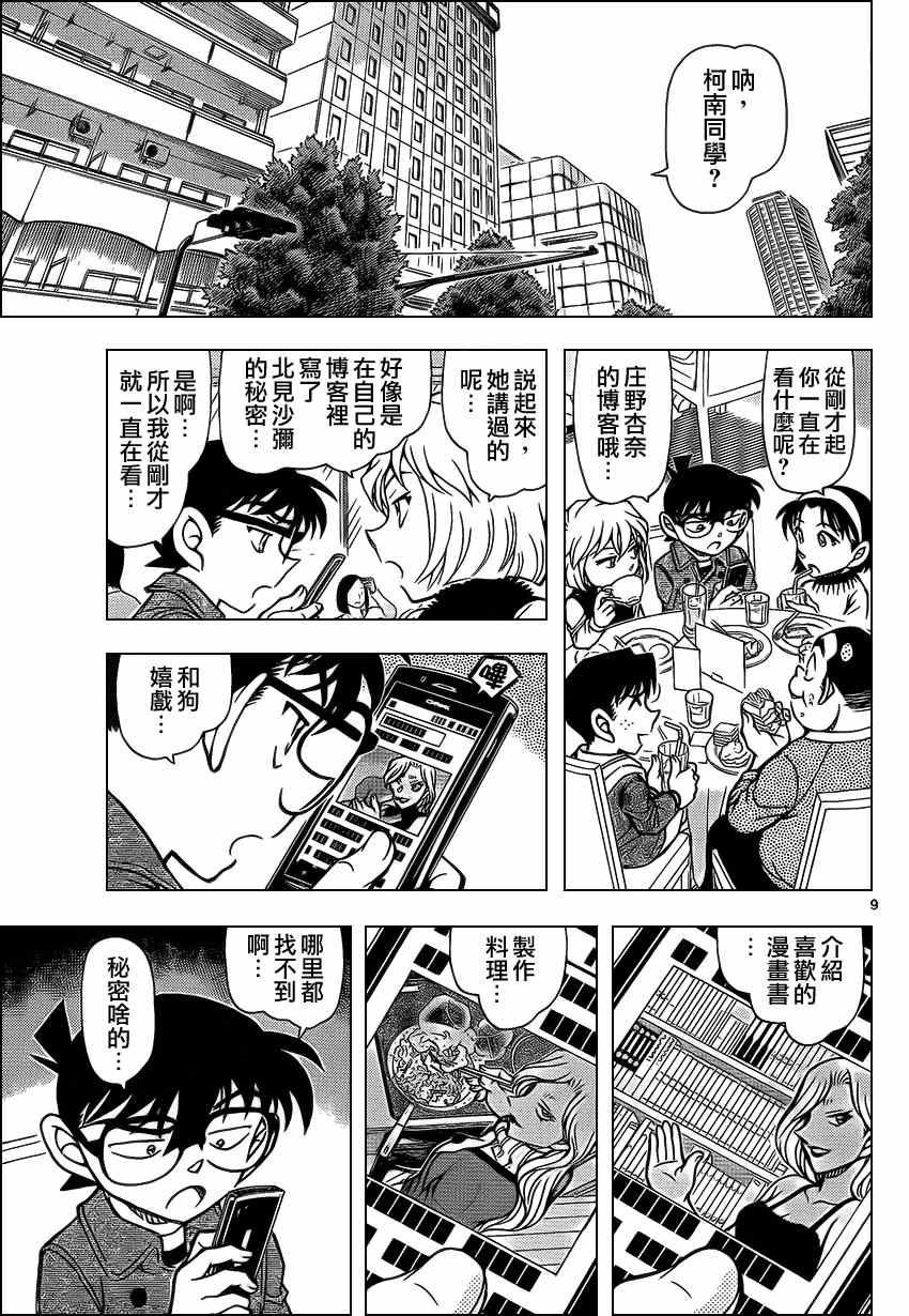 《名侦探柯南》漫画 conan_918集