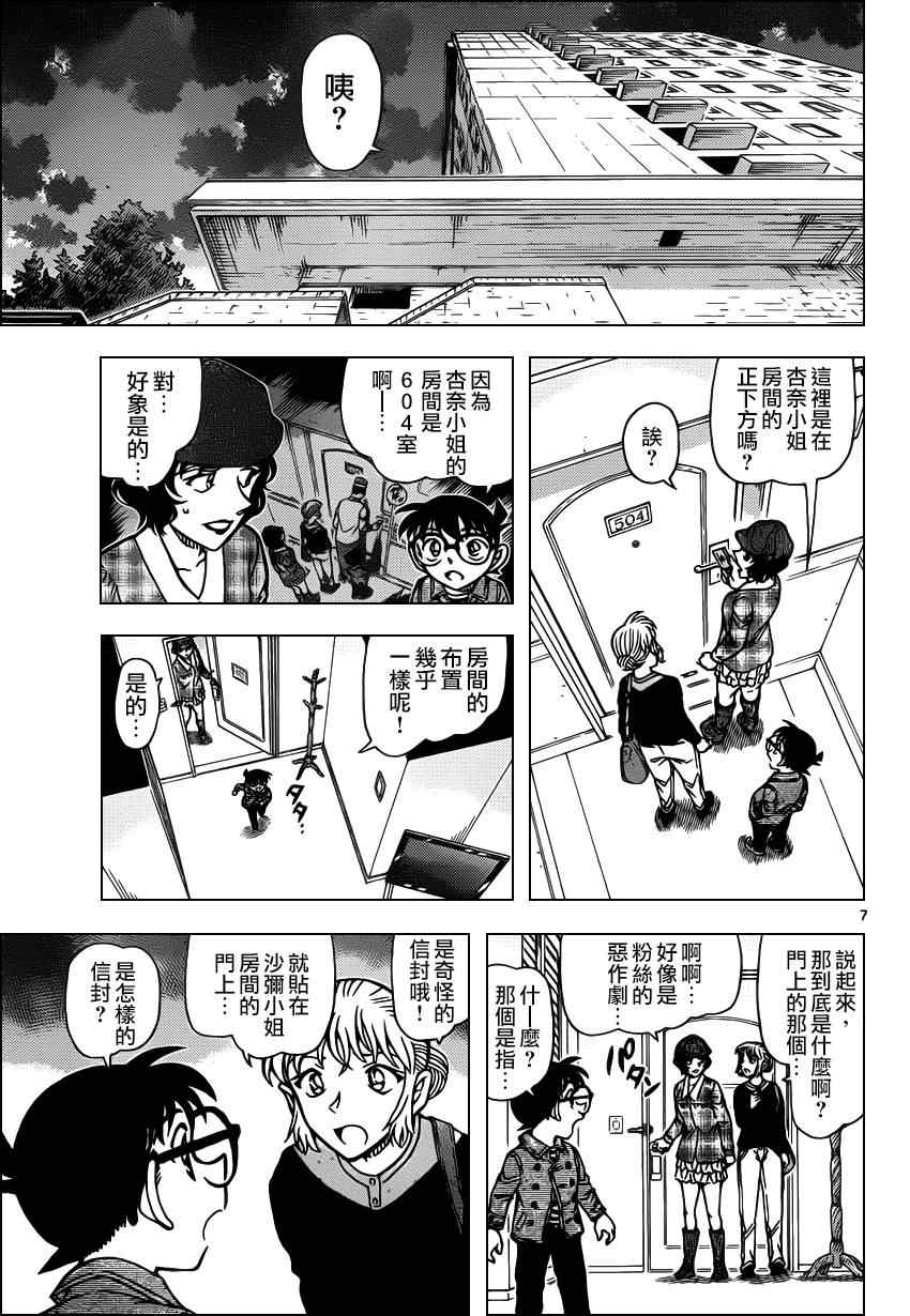 《名侦探柯南》漫画 conan_919集