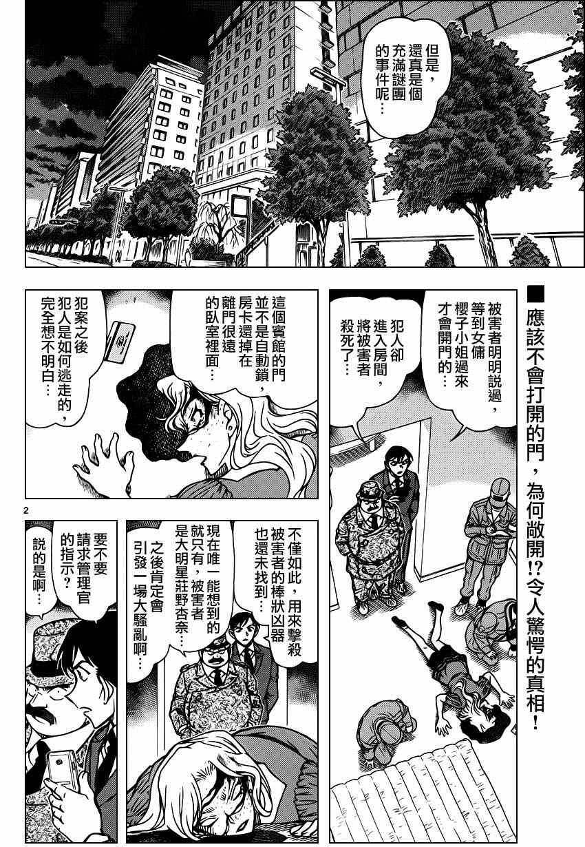 《名侦探柯南》漫画 conan_920集