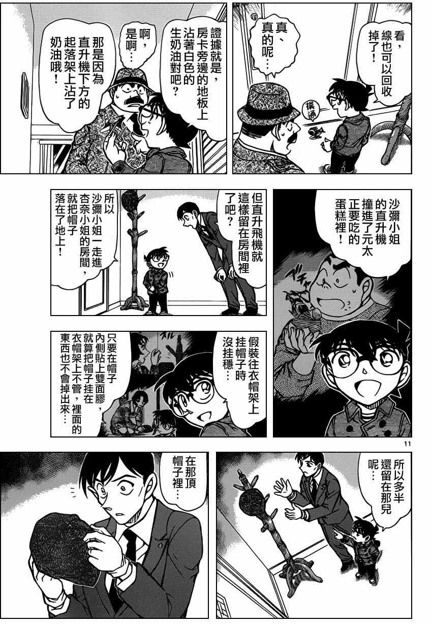 《名侦探柯南》漫画 conan_920集