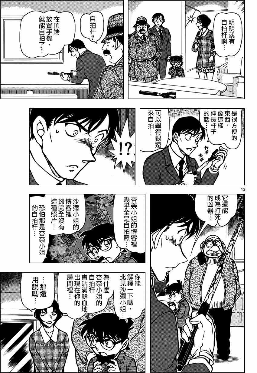 《名侦探柯南》漫画 conan_920集