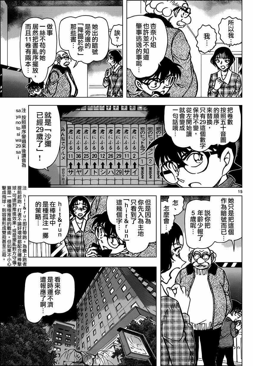 《名侦探柯南》漫画 conan_920集