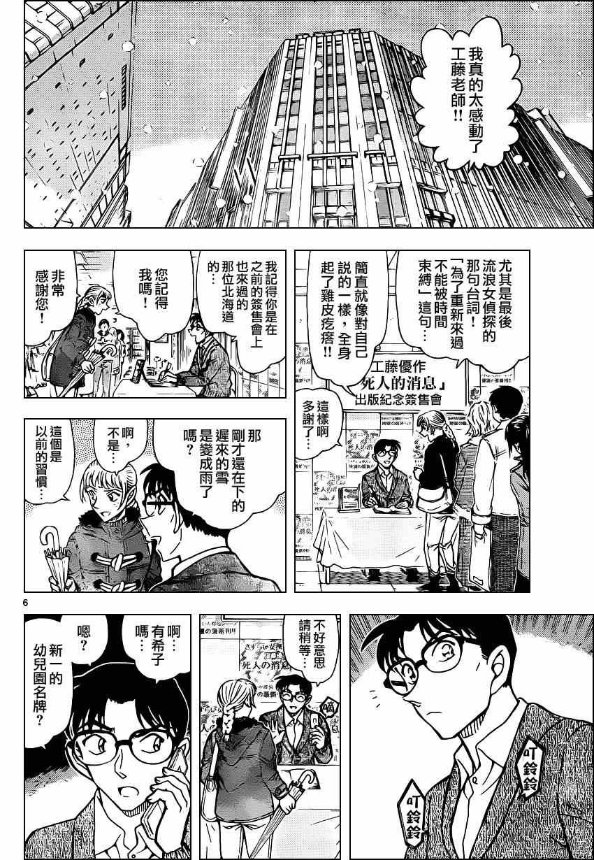 《名侦探柯南》漫画 conan_921集