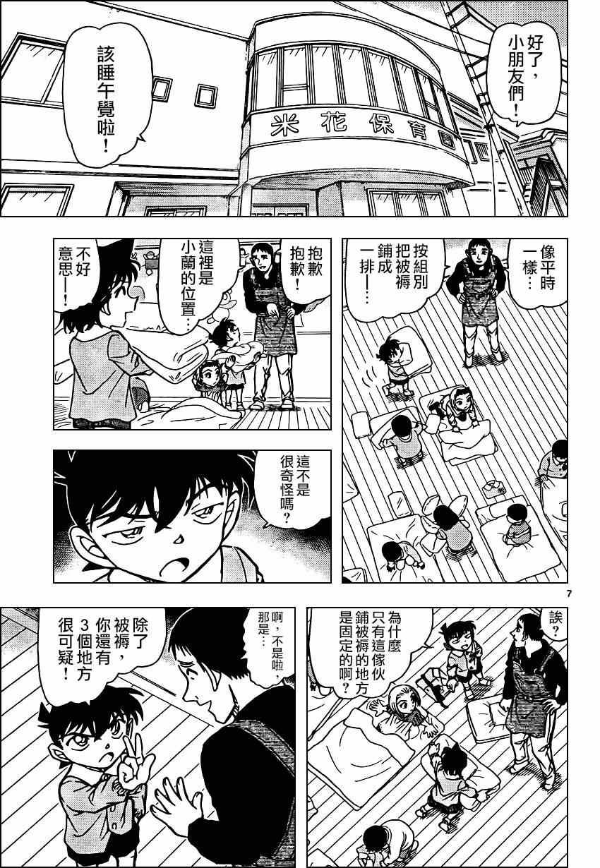 《名侦探柯南》漫画 conan_922集