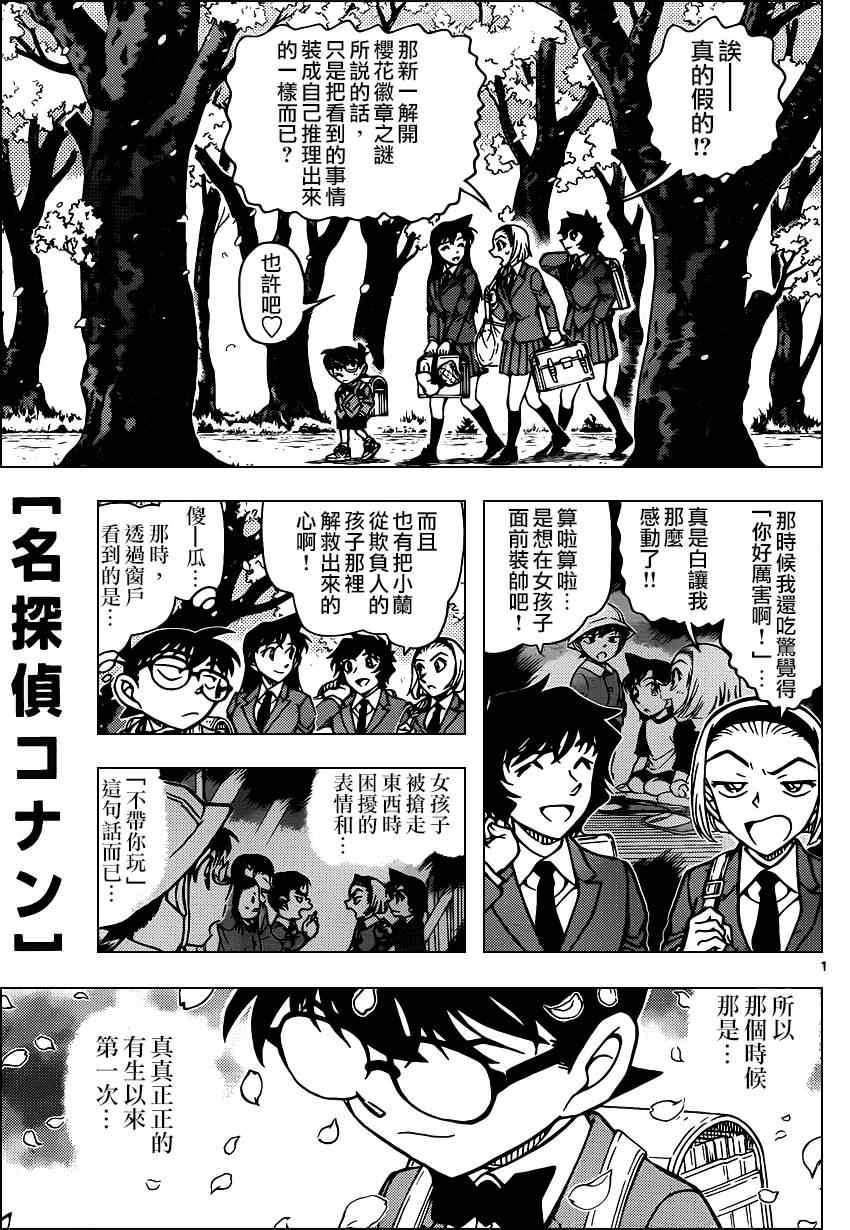 《名侦探柯南》漫画 conan_923集