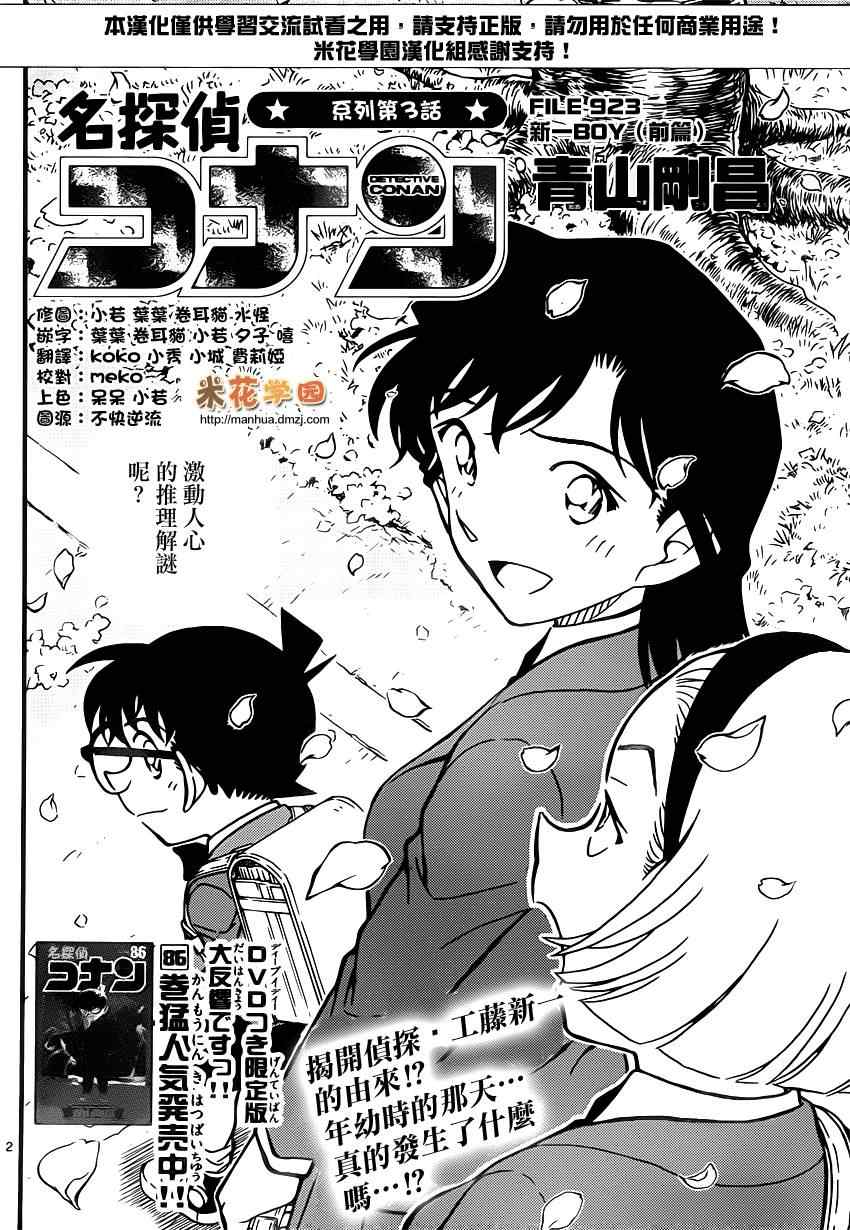 《名侦探柯南》漫画 conan_923集