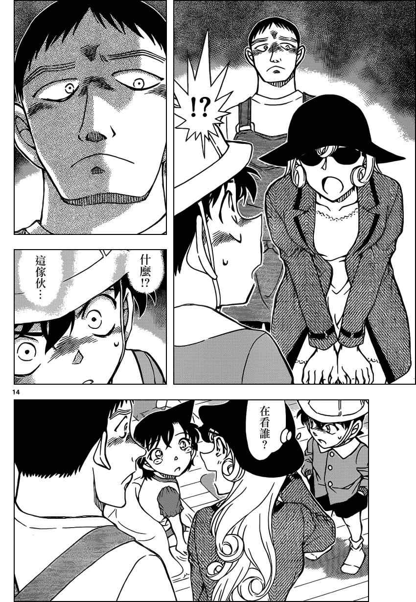 《名侦探柯南》漫画 conan_923集