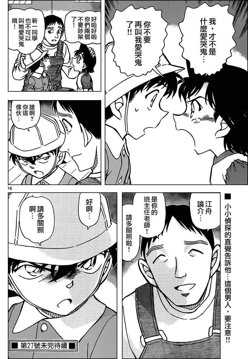 《名侦探柯南》漫画 conan_923集