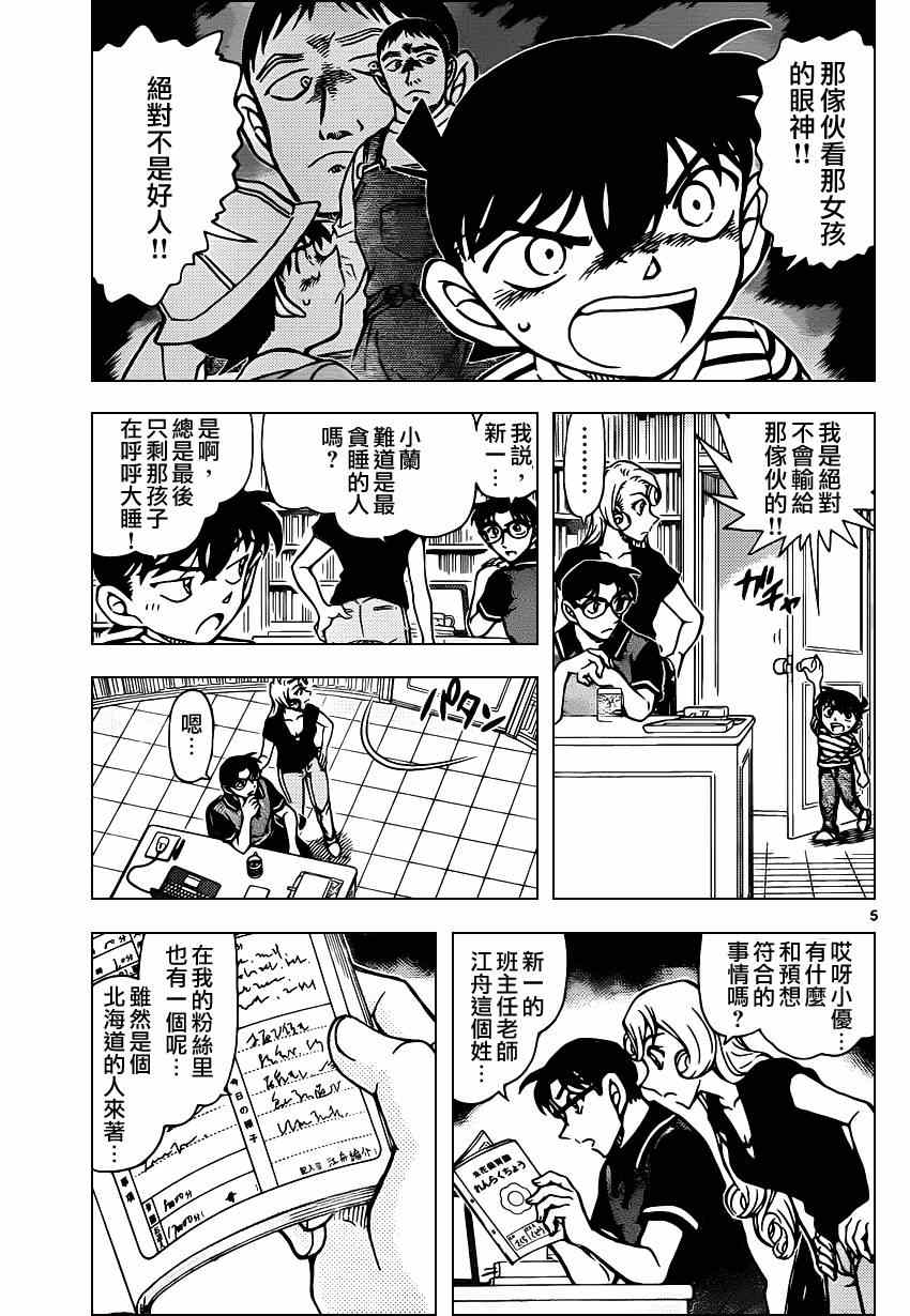 《名侦探柯南》漫画 conan_924集