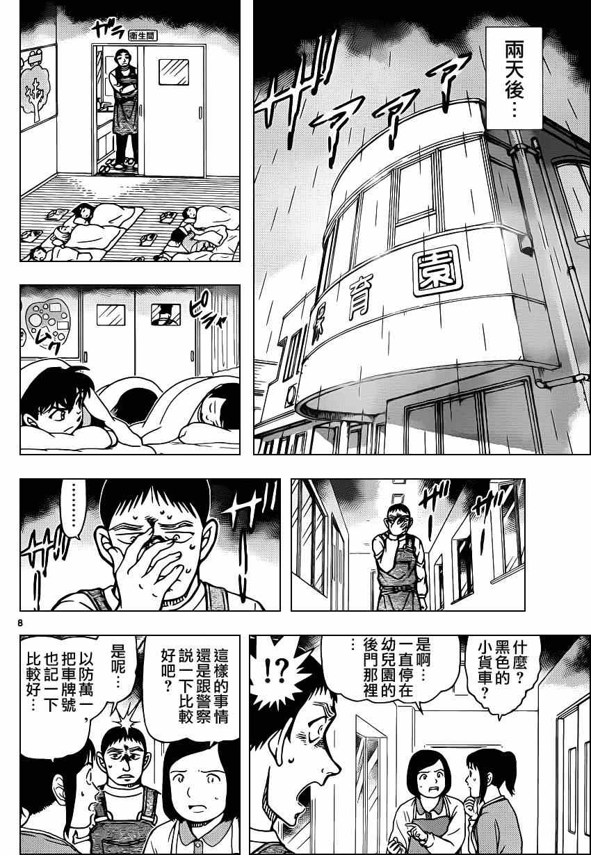 《名侦探柯南》漫画 conan_924集